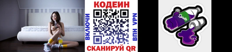Кодеиновый сироп Lean Purple Drank  Холмск 